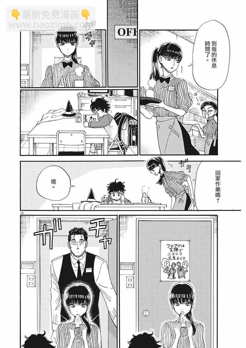 《恋如雨止》第51话 第10页
