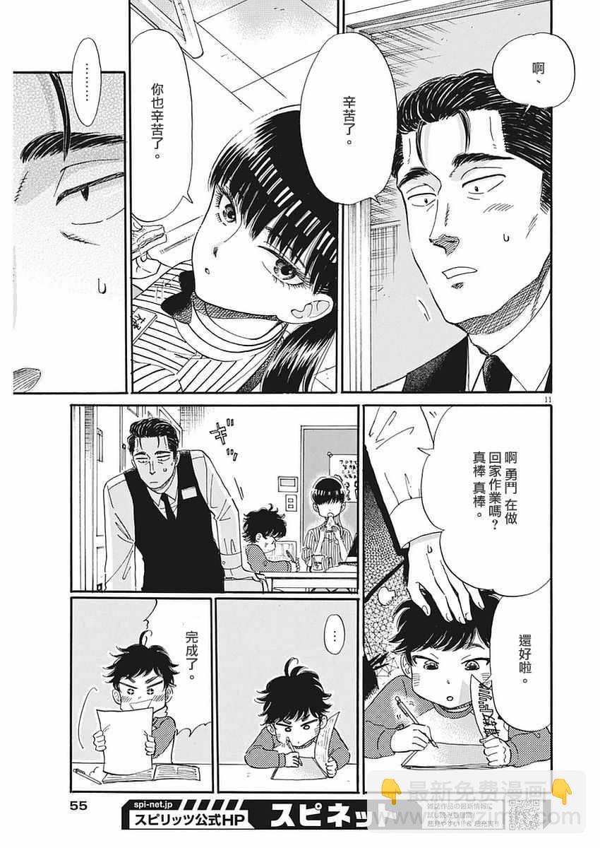 《恋如雨止》第51话 第11页