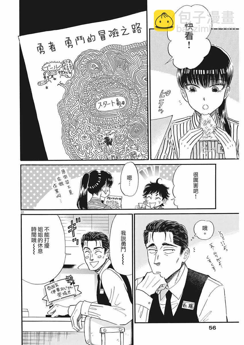 《恋如雨止》第51话 第12页