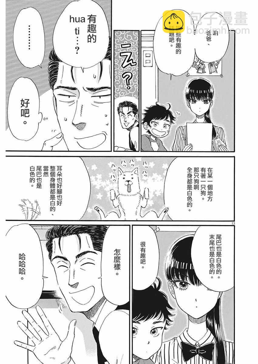 《恋如雨止》第51话 第13页