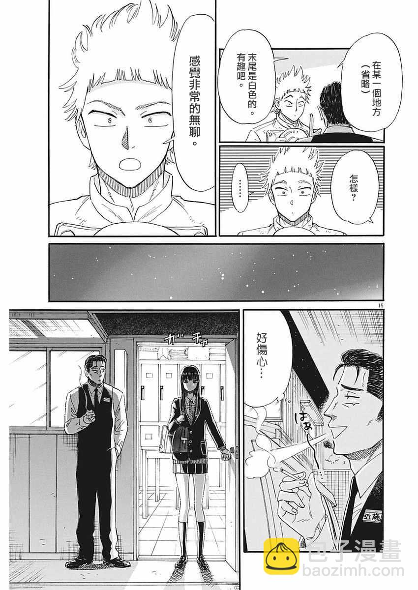《恋如雨止》第51话 第15页