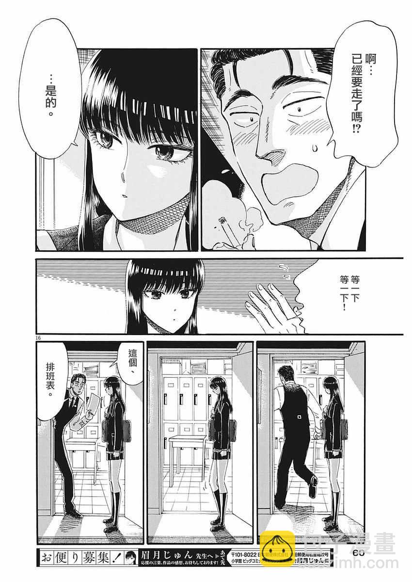 《恋如雨止》第51话 第16页