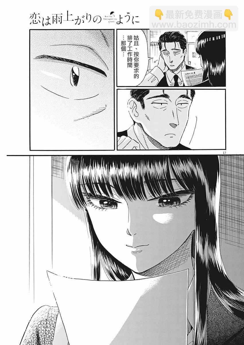 《恋如雨止》第51话 第17页