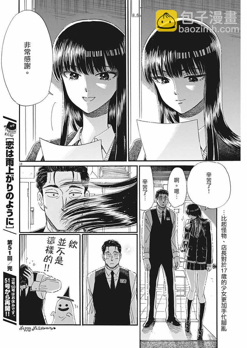 《恋如雨止》第51话 第18页