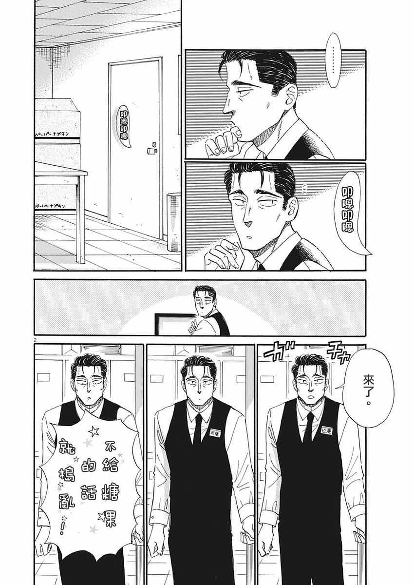 《恋如雨止》第51话 第2页