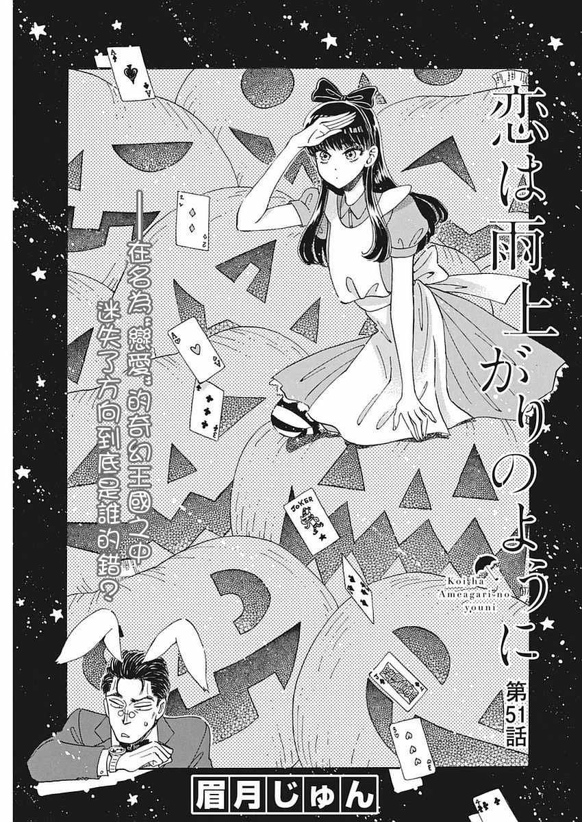 《恋如雨止》第51话 第3页