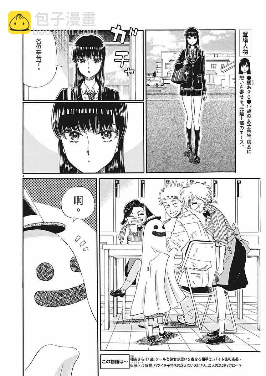 《恋如雨止》第51话 第4页