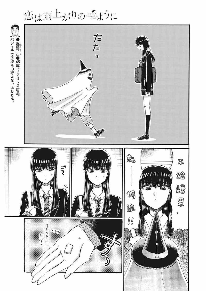 《恋如雨止》第51话 第5页