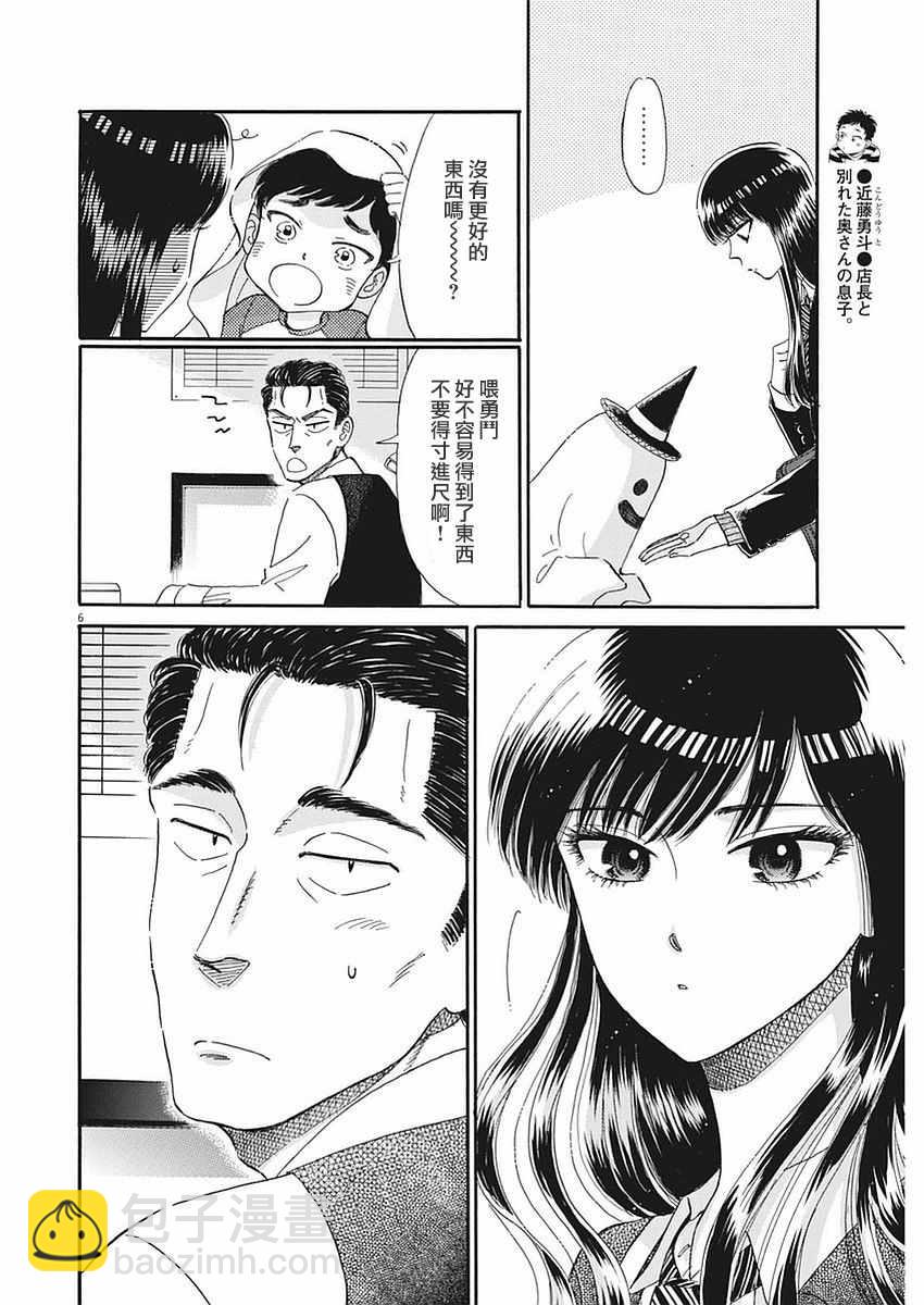 《恋如雨止》第51话 第6页