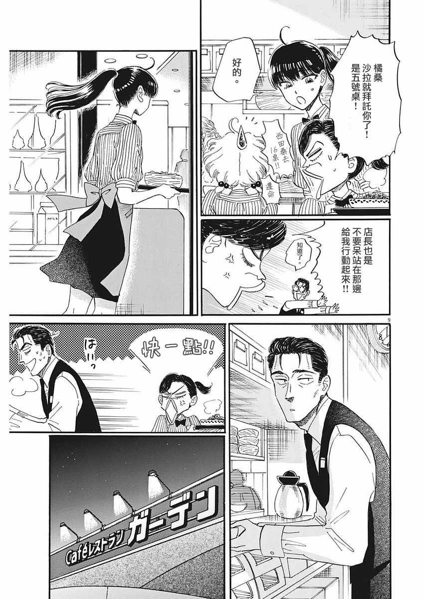《恋如雨止》第51话 第9页