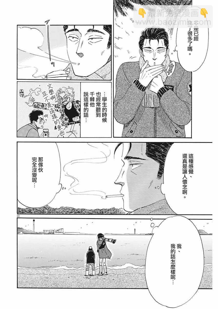 《恋如雨止》第54话 第10页