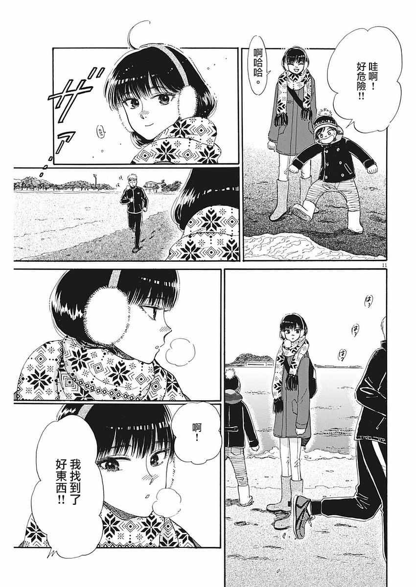《恋如雨止》第54话 第11页