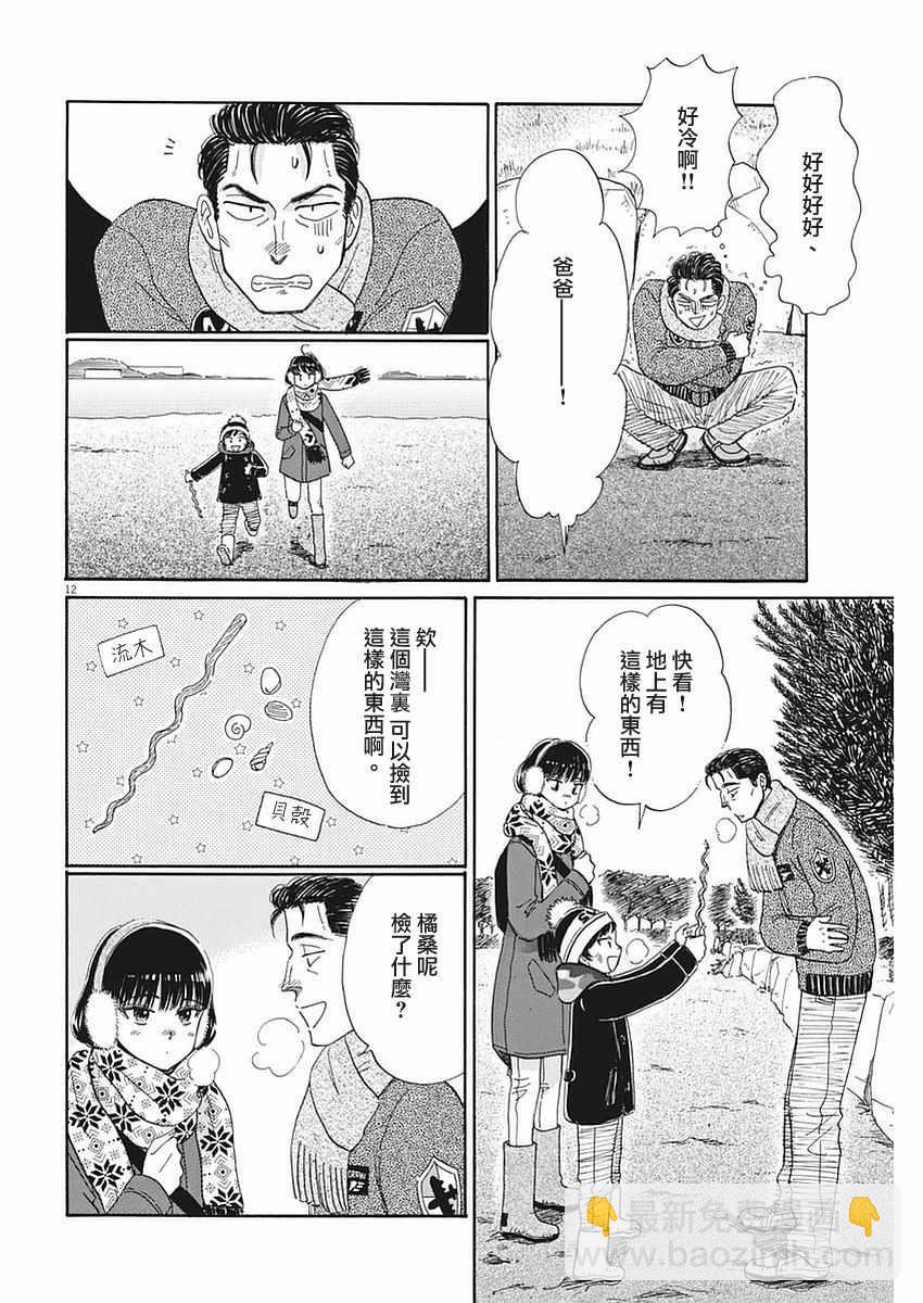 《恋如雨止》第54话 第12页