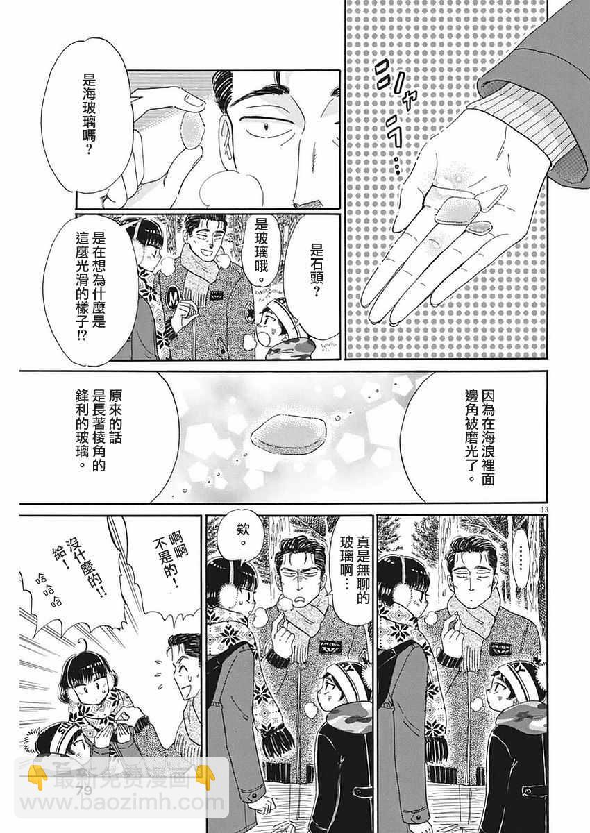《恋如雨止》第54话 第13页