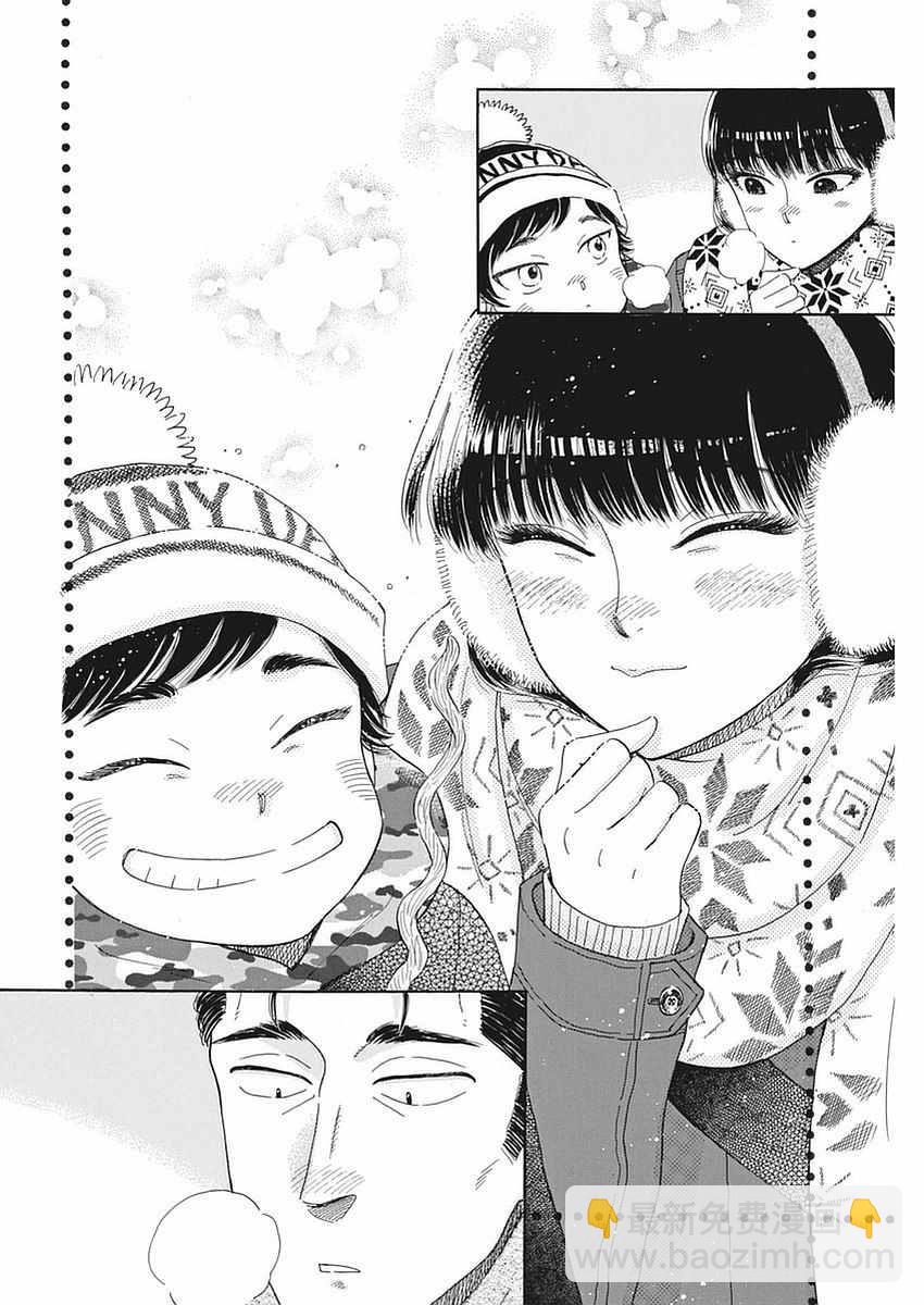 《恋如雨止》第54话 第14页