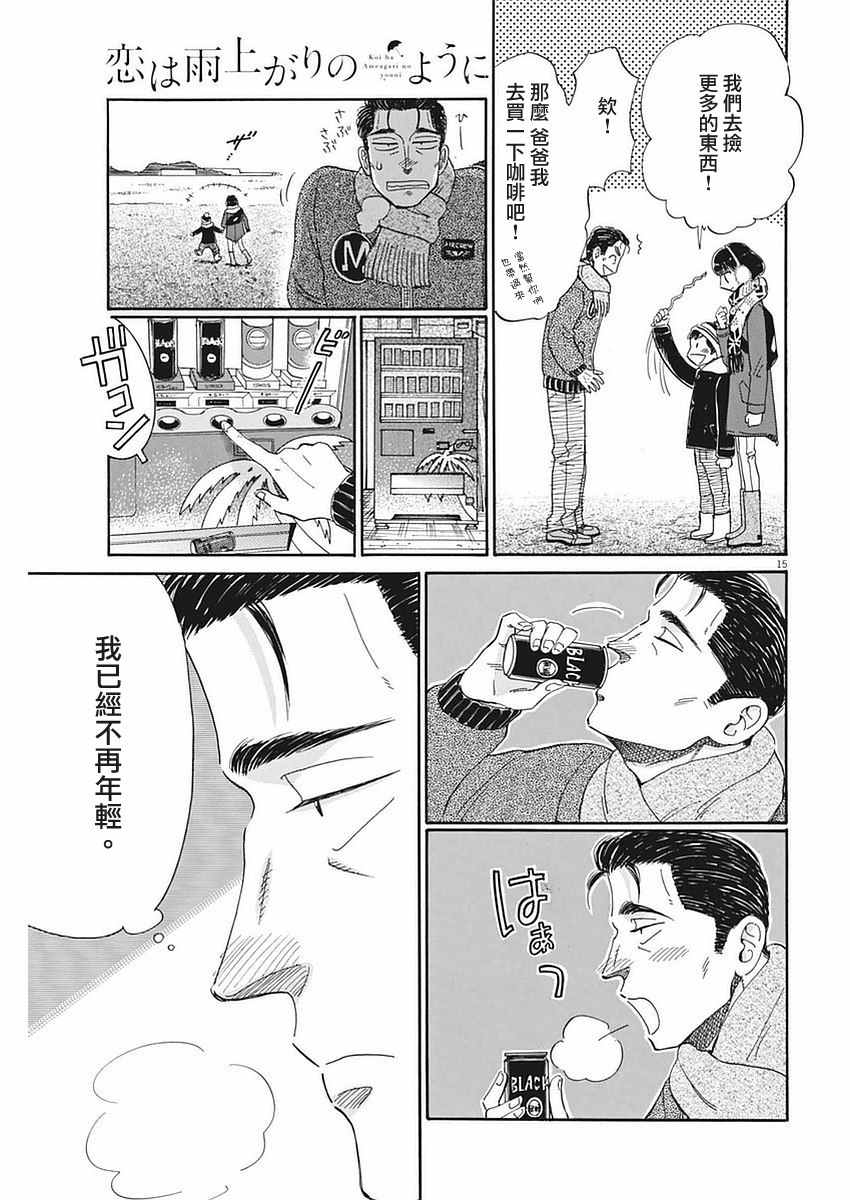 《恋如雨止》第54话 第15页