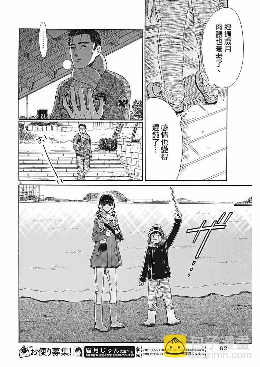 《恋如雨止》第54话 第16页