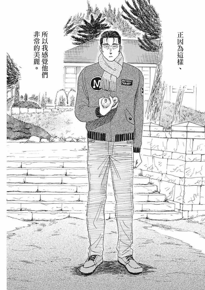 《恋如雨止》第54话 第17页