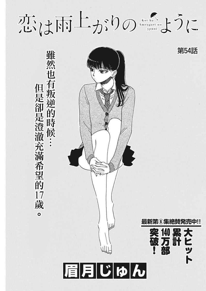 《恋如雨止》第54话 第1页