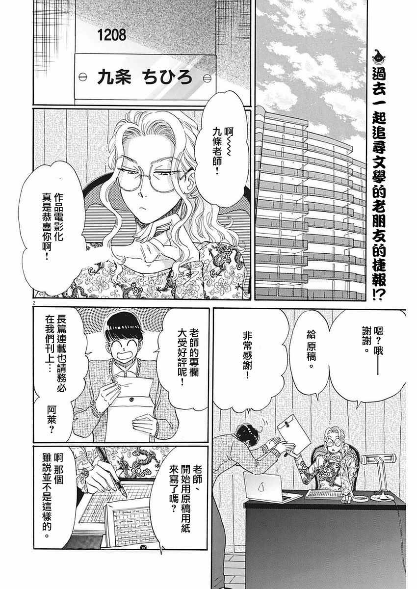 《恋如雨止》第54话 第2页