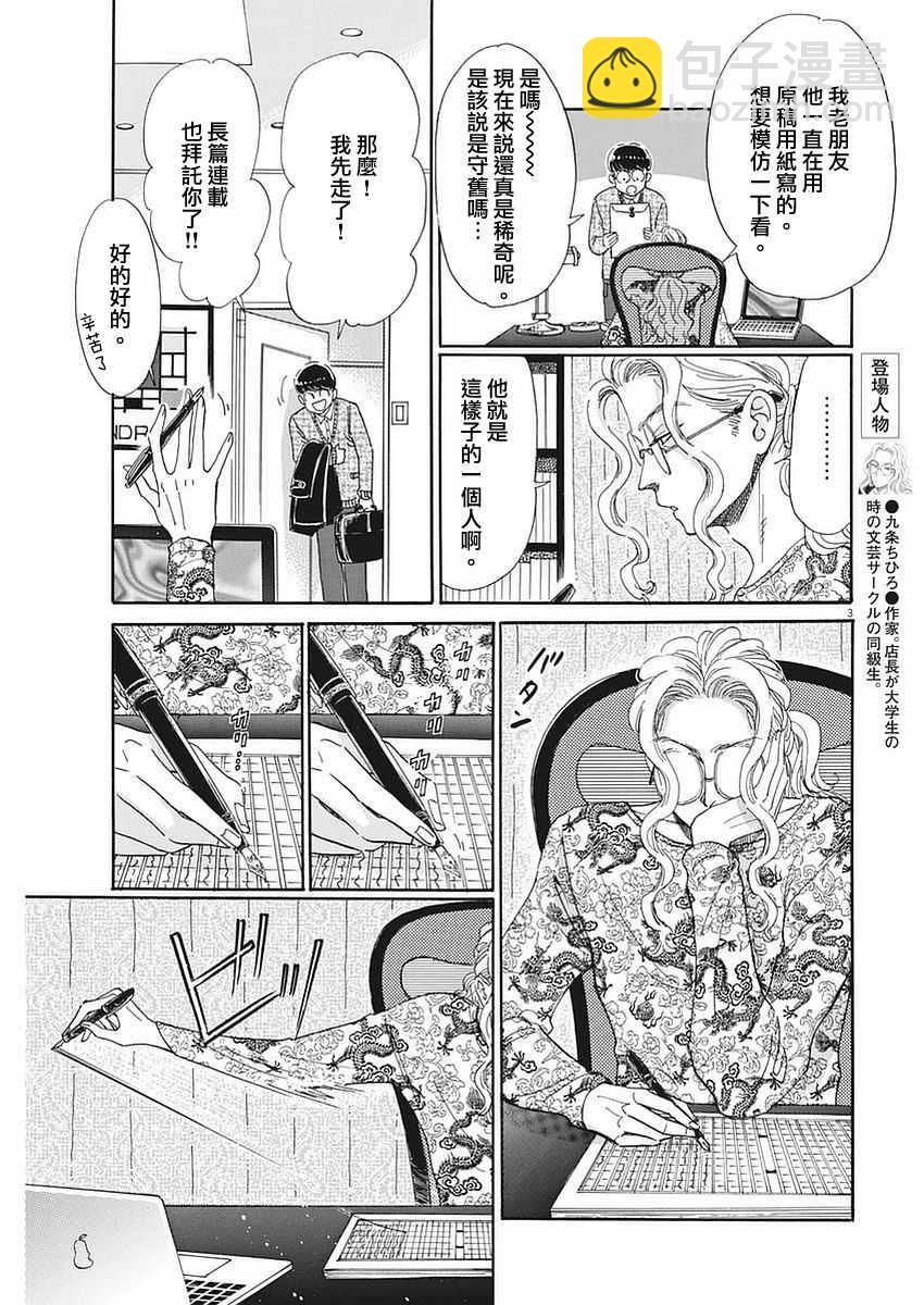 《恋如雨止》第54话 第3页