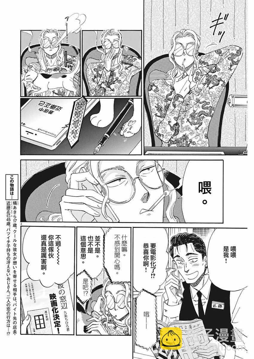 《恋如雨止》第54话 第4页