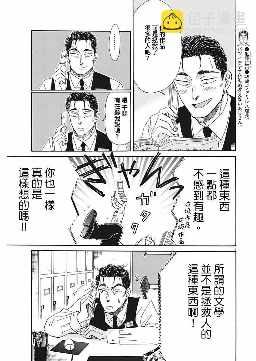 《恋如雨止》第54话 第5页