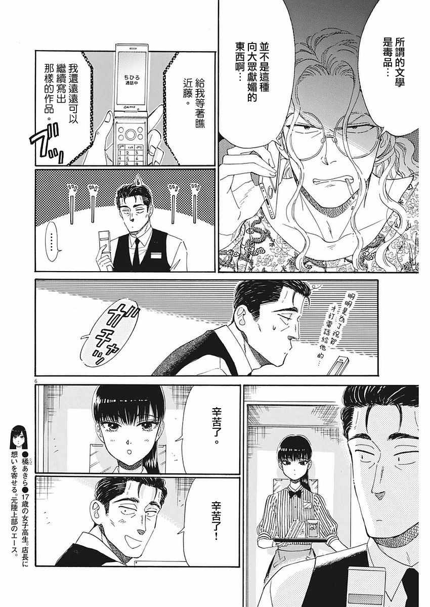 《恋如雨止》第54话 第6页