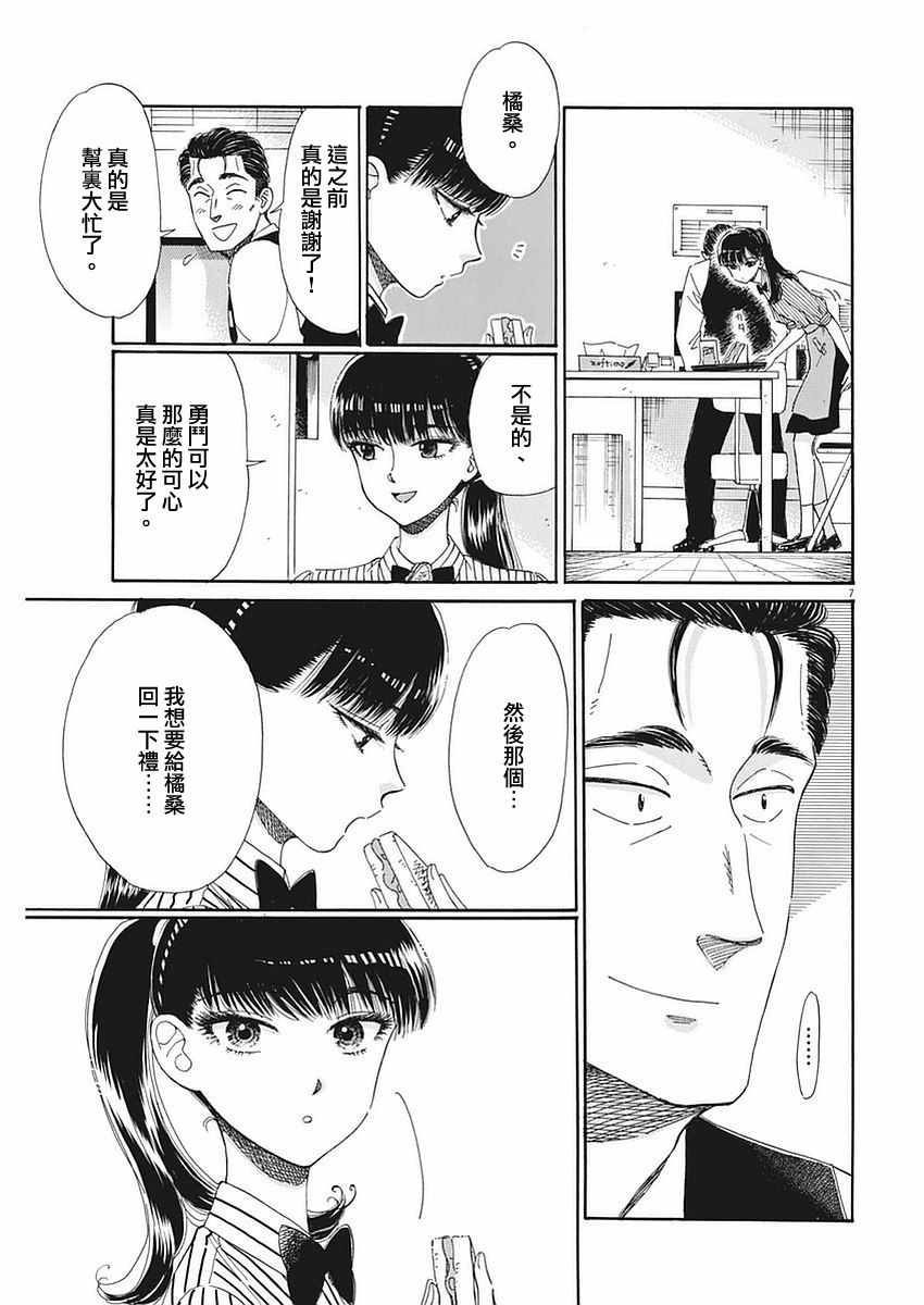 《恋如雨止》第54话 第7页