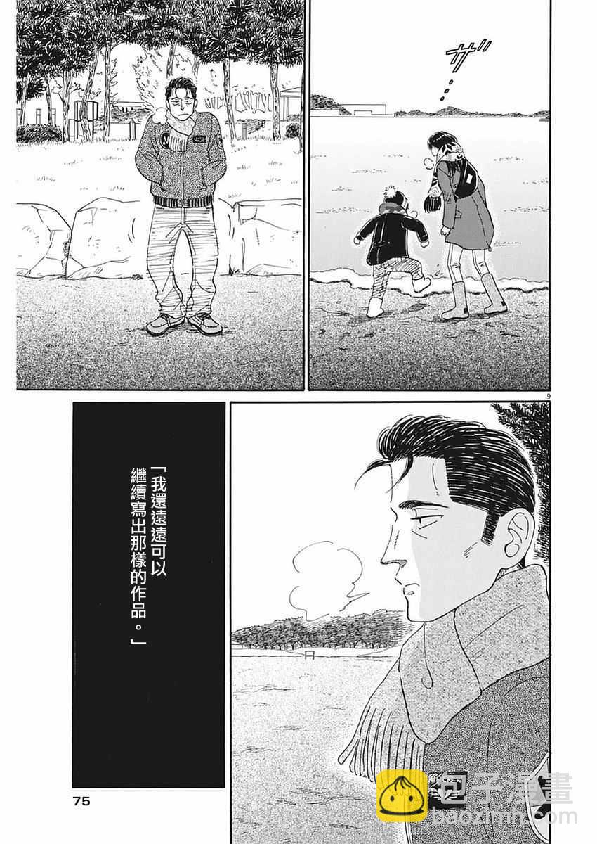 《恋如雨止》第54话 第9页