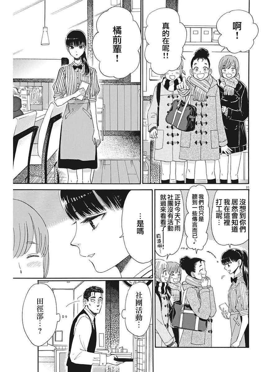 《恋如雨止》第56话 第10页