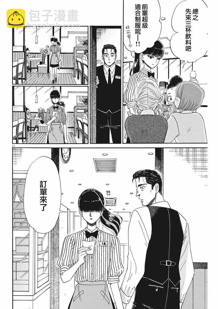 《恋如雨止》第56话 第11页