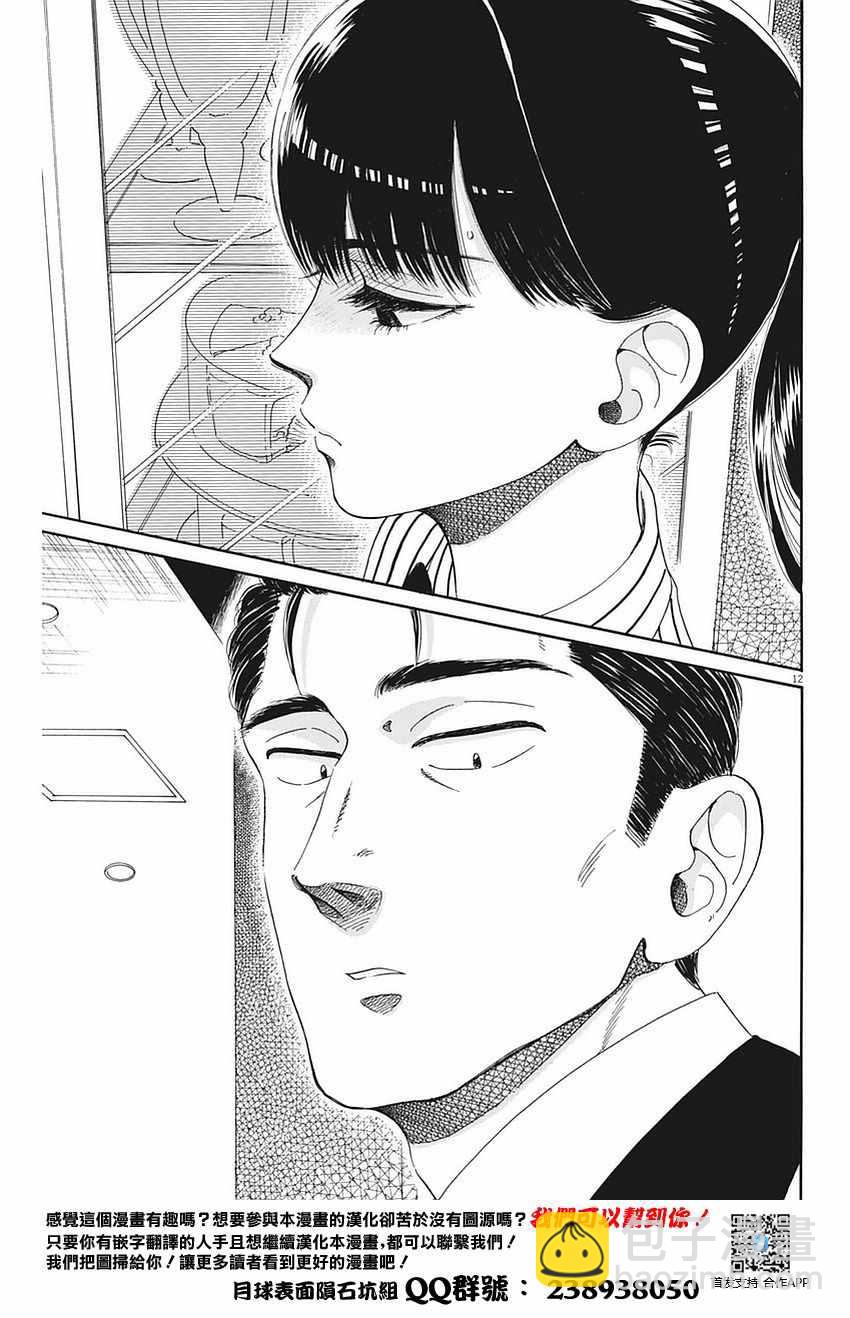 《恋如雨止》第56话 第12页