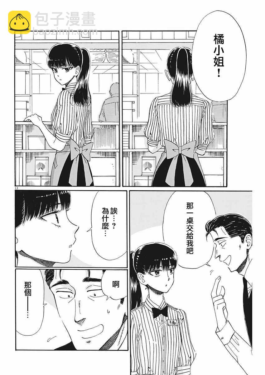 《恋如雨止》第56话 第13页