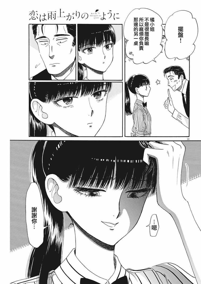 《恋如雨止》第56话 第14页