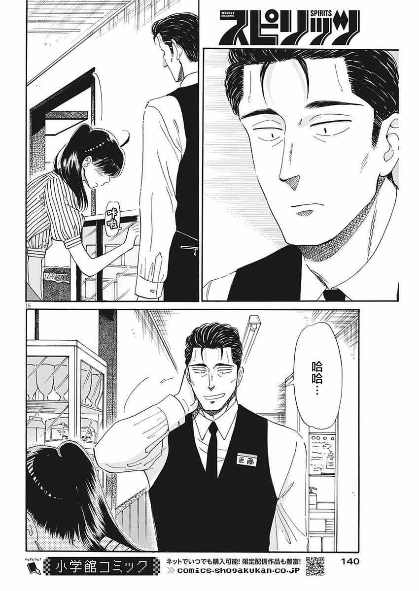 《恋如雨止》第56话 第15页