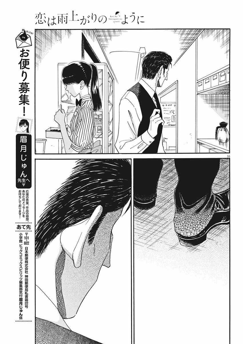 《恋如雨止》第56话 第16页