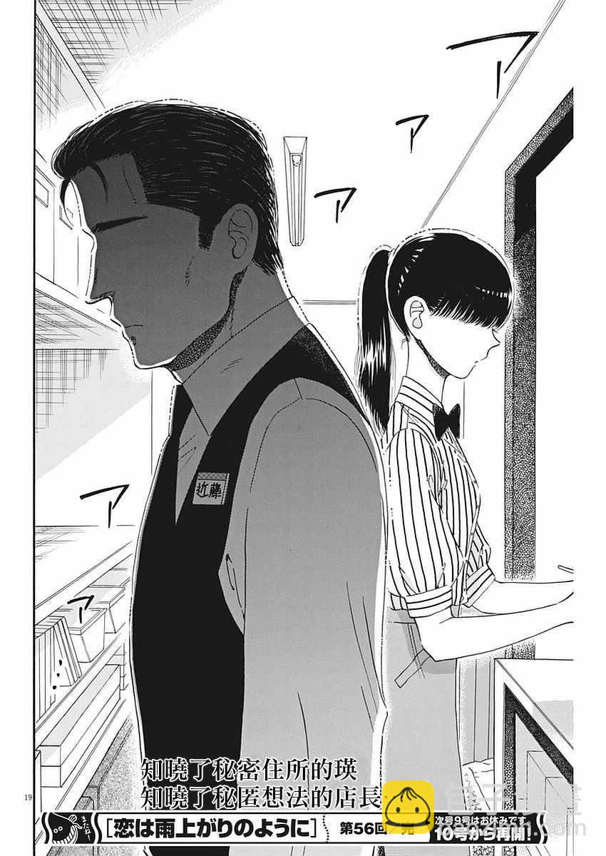 《恋如雨止》第56话 第19页