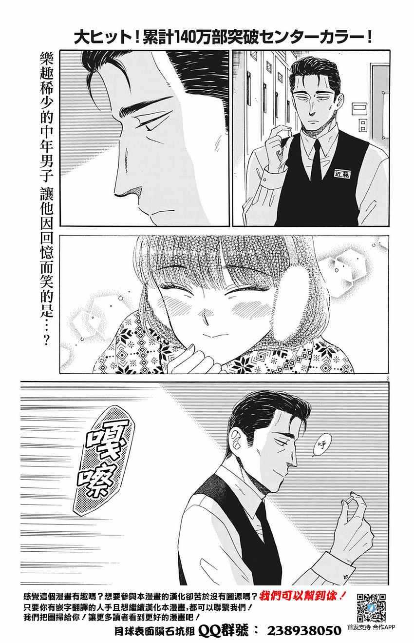 《恋如雨止》第56话 第2页