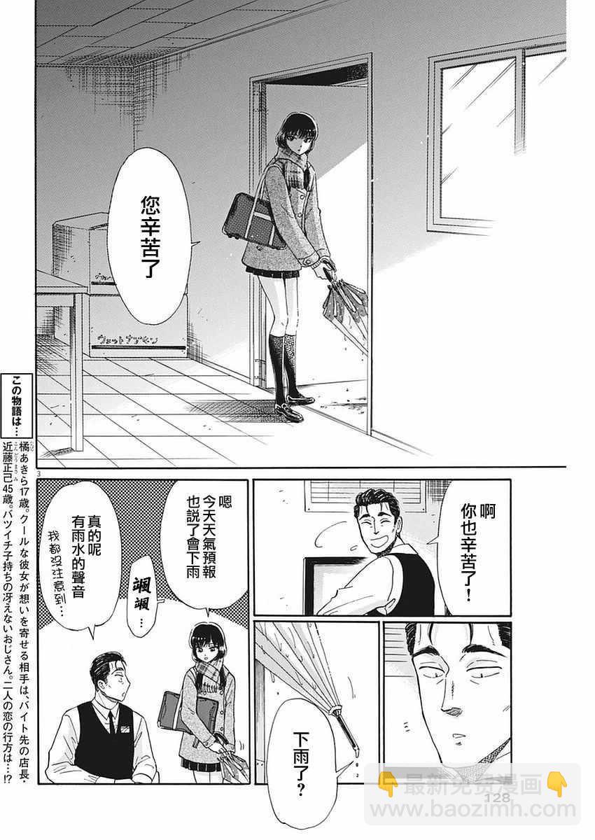 《恋如雨止》第56话 第3页