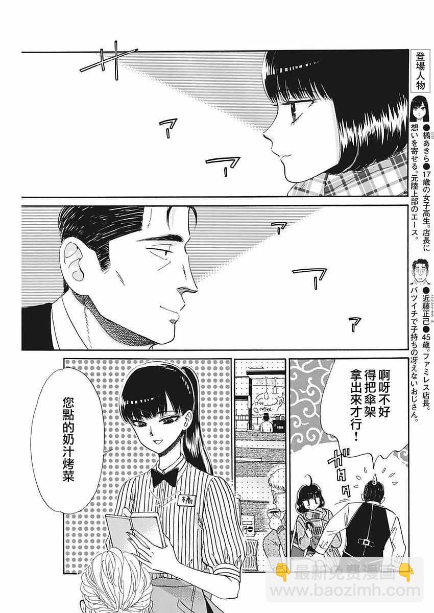 《恋如雨止》第56话 第4页