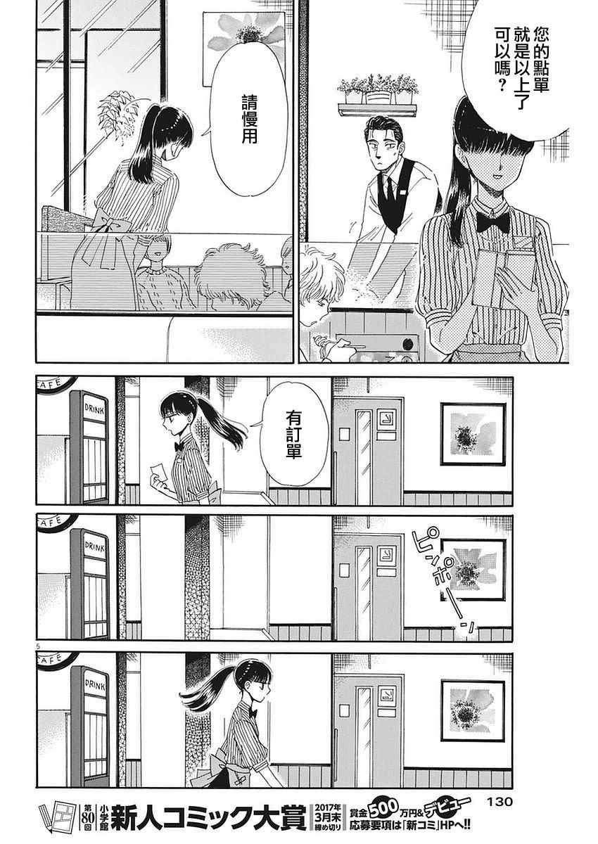 《恋如雨止》第56话 第5页