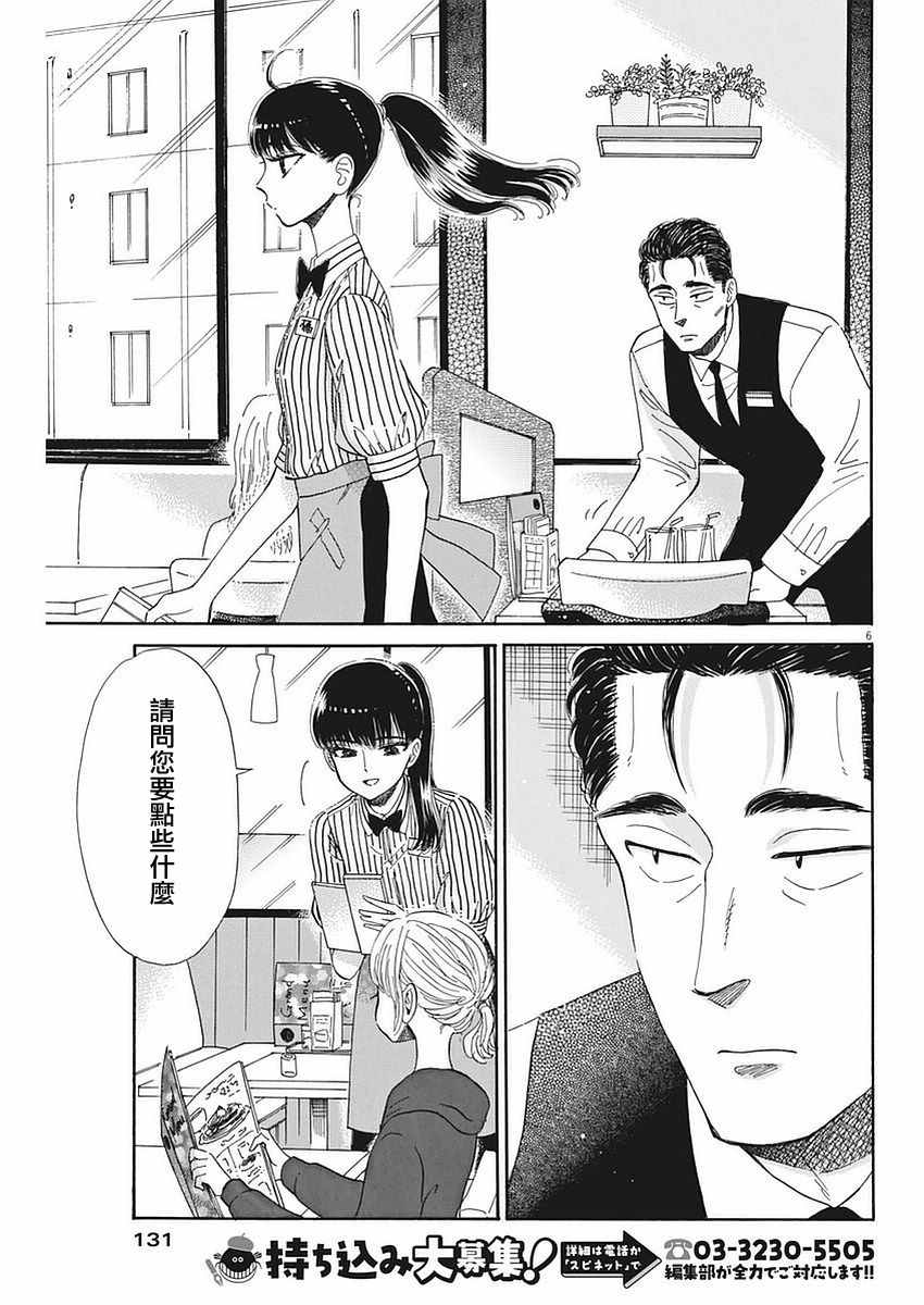 《恋如雨止》第56话 第6页