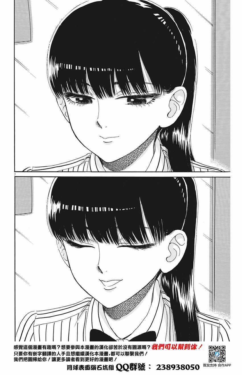 《恋如雨止》第56话 第7页