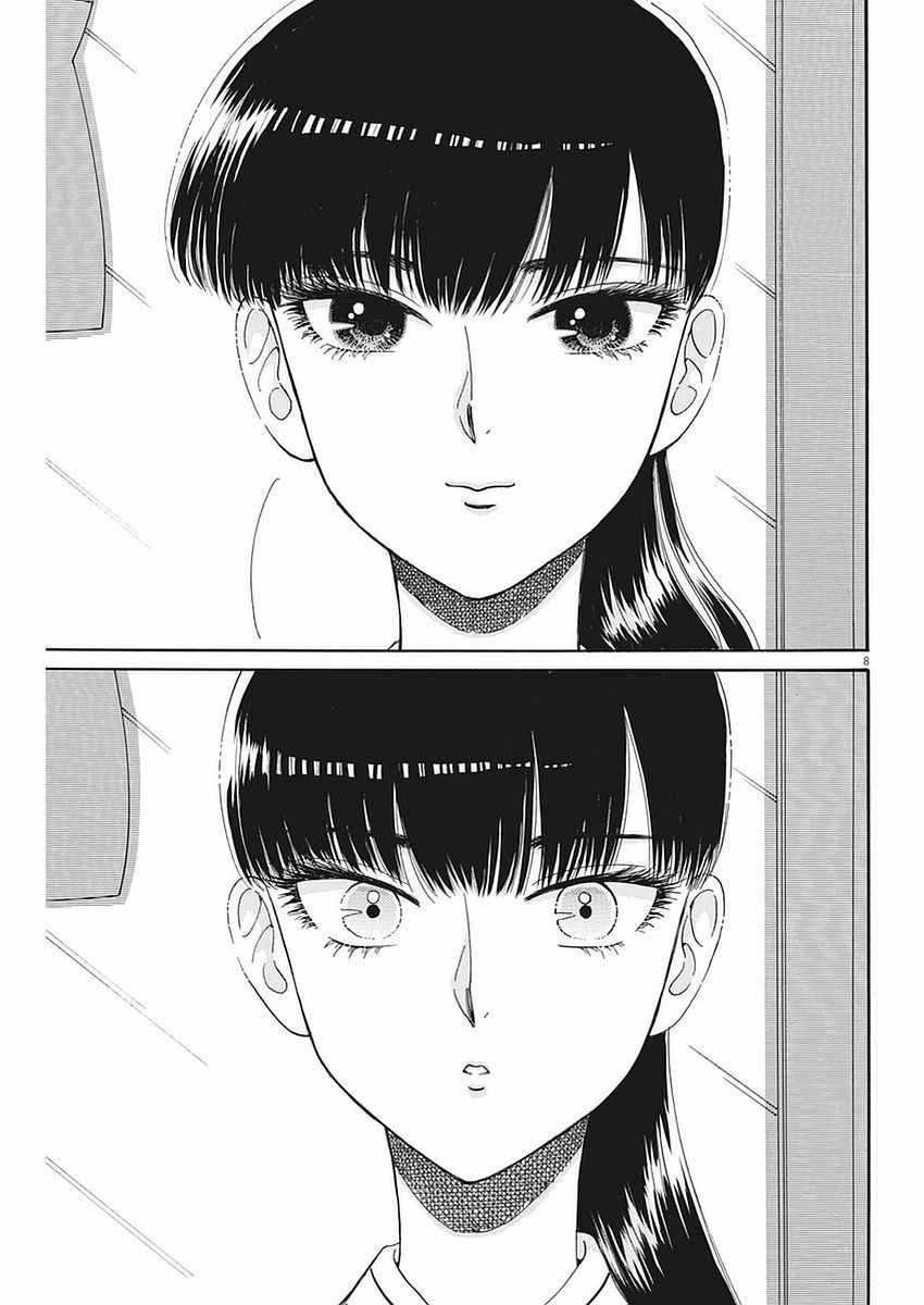《恋如雨止》第56话 第8页