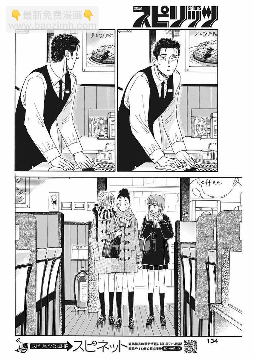 《恋如雨止》第56话 第9页