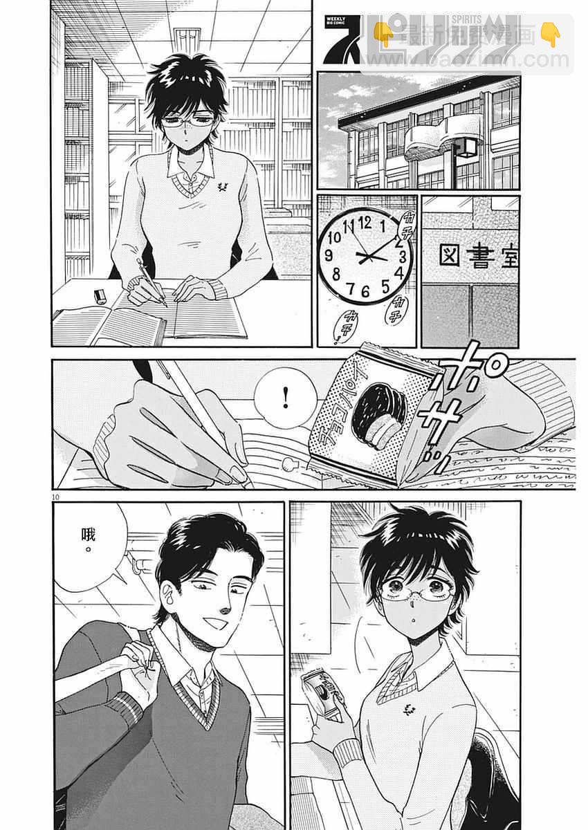 《恋如雨止》第55话 第10页