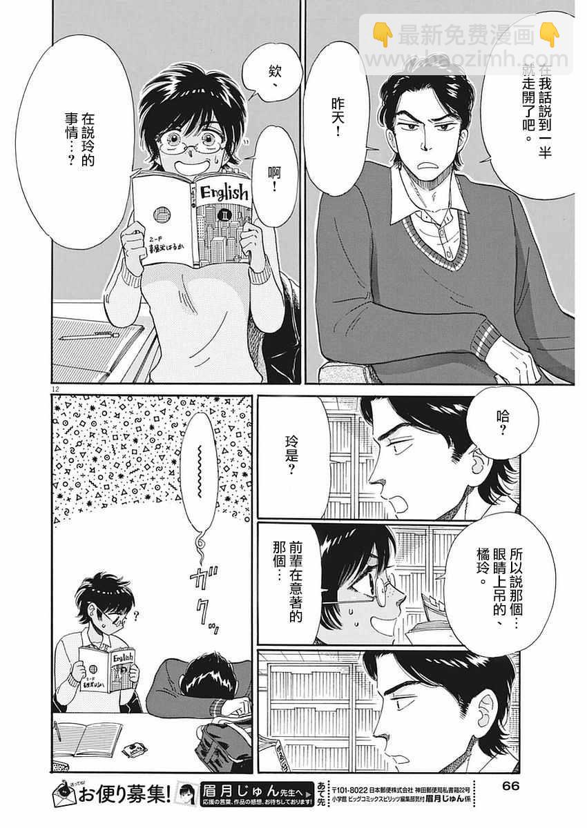 《恋如雨止》第55话 第12页