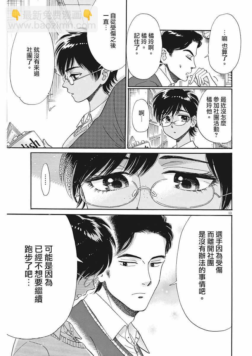 《恋如雨止》第55话 第13页