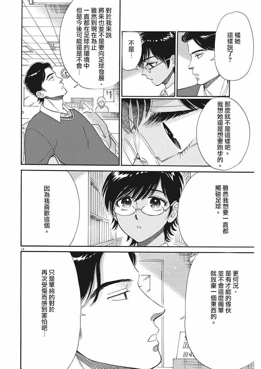 《恋如雨止》第55话 第14页